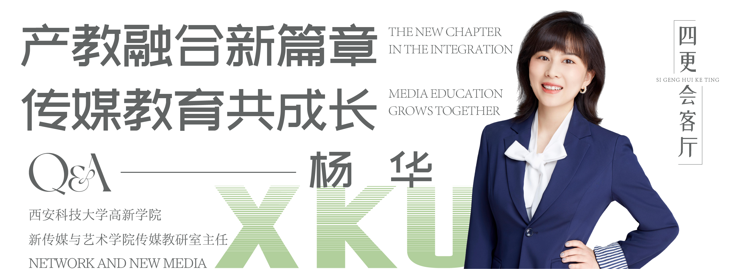 四更教師楊華