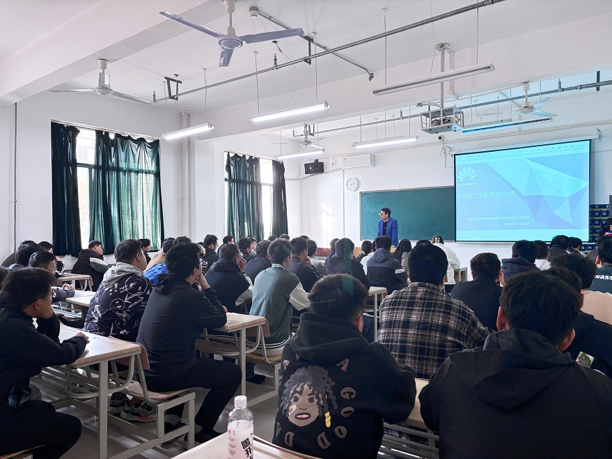 【信息與科技工程學(xué)院】2024年華為工程實踐開班儀式順利舉行