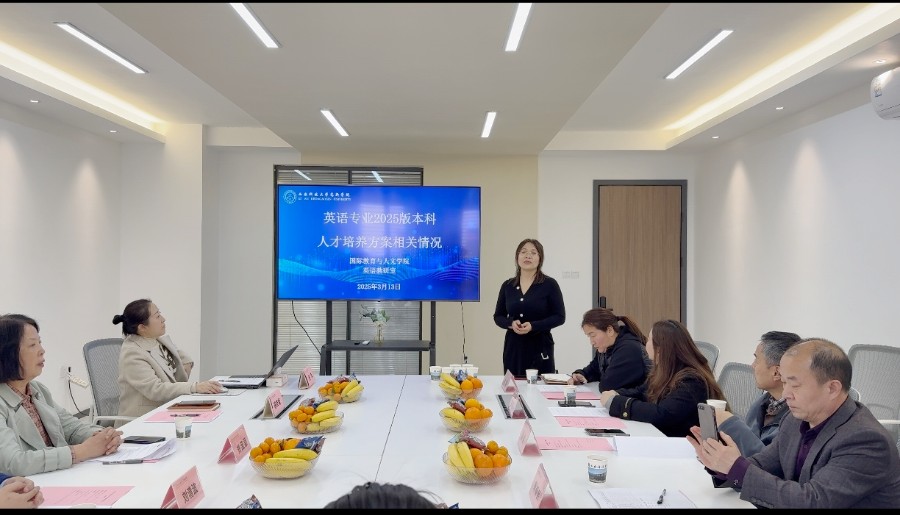 英語教研室副主任陳友艷老師介紹2025版人才培養(yǎng)方案相關(guān)情況