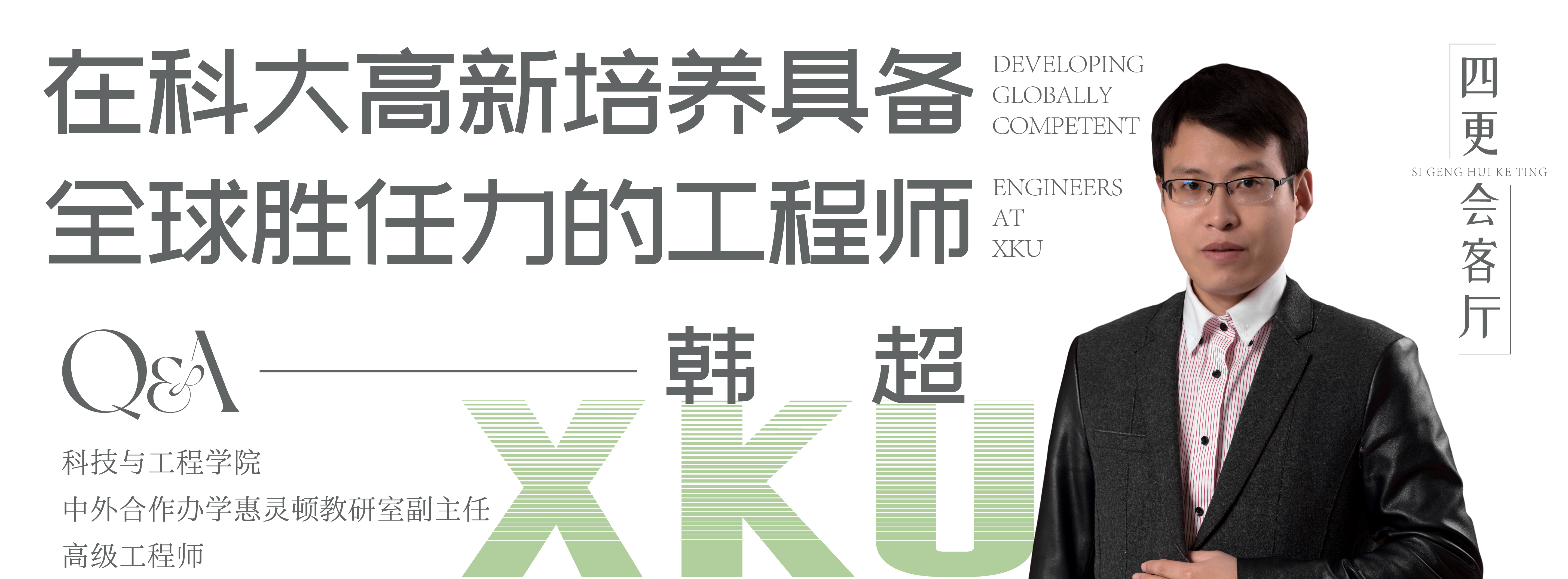 四更教師韓超